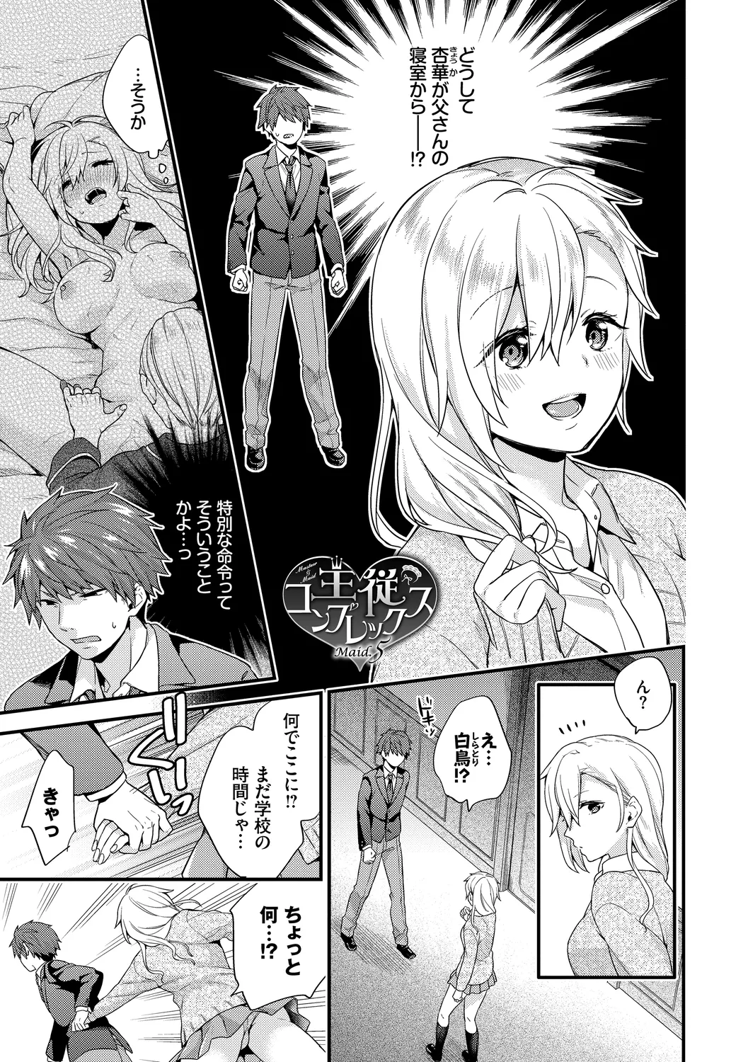 Sukikoi page 169 - maid big breasts hentai manga - read online free