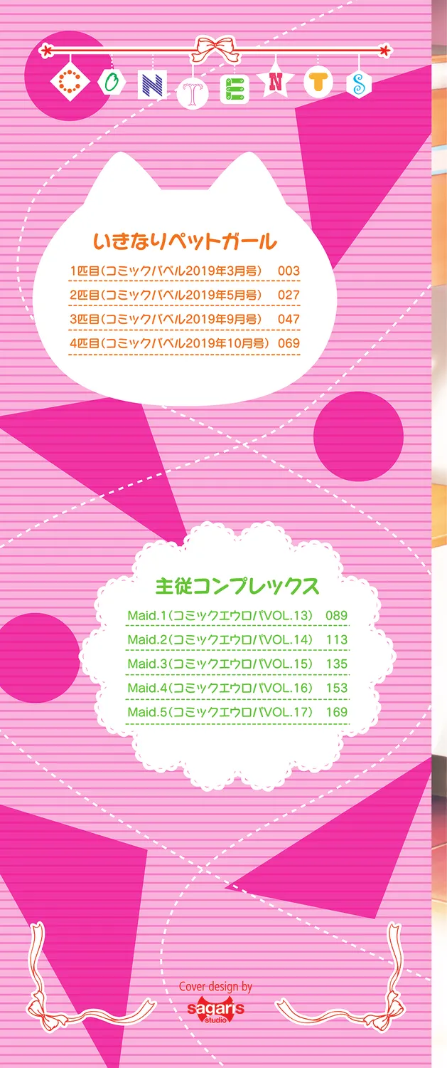 Page 2 of Sukikoi