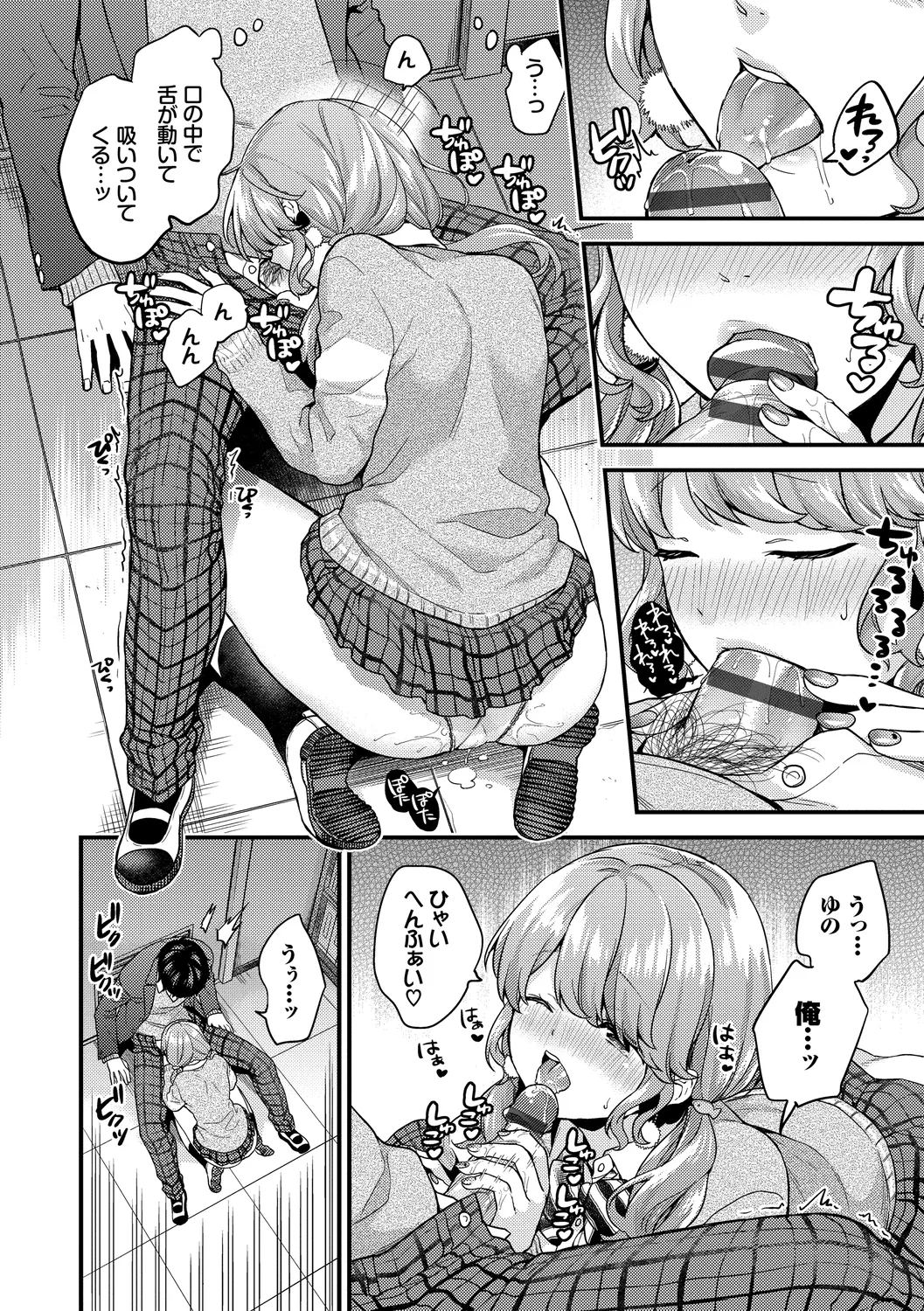 Sukikoi - Page 28
