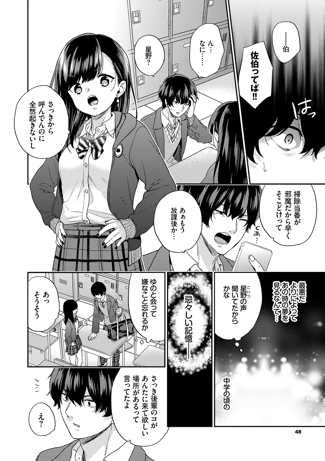 Sukikoi page 48 - nakadashi paizuri hentai manga - read online free