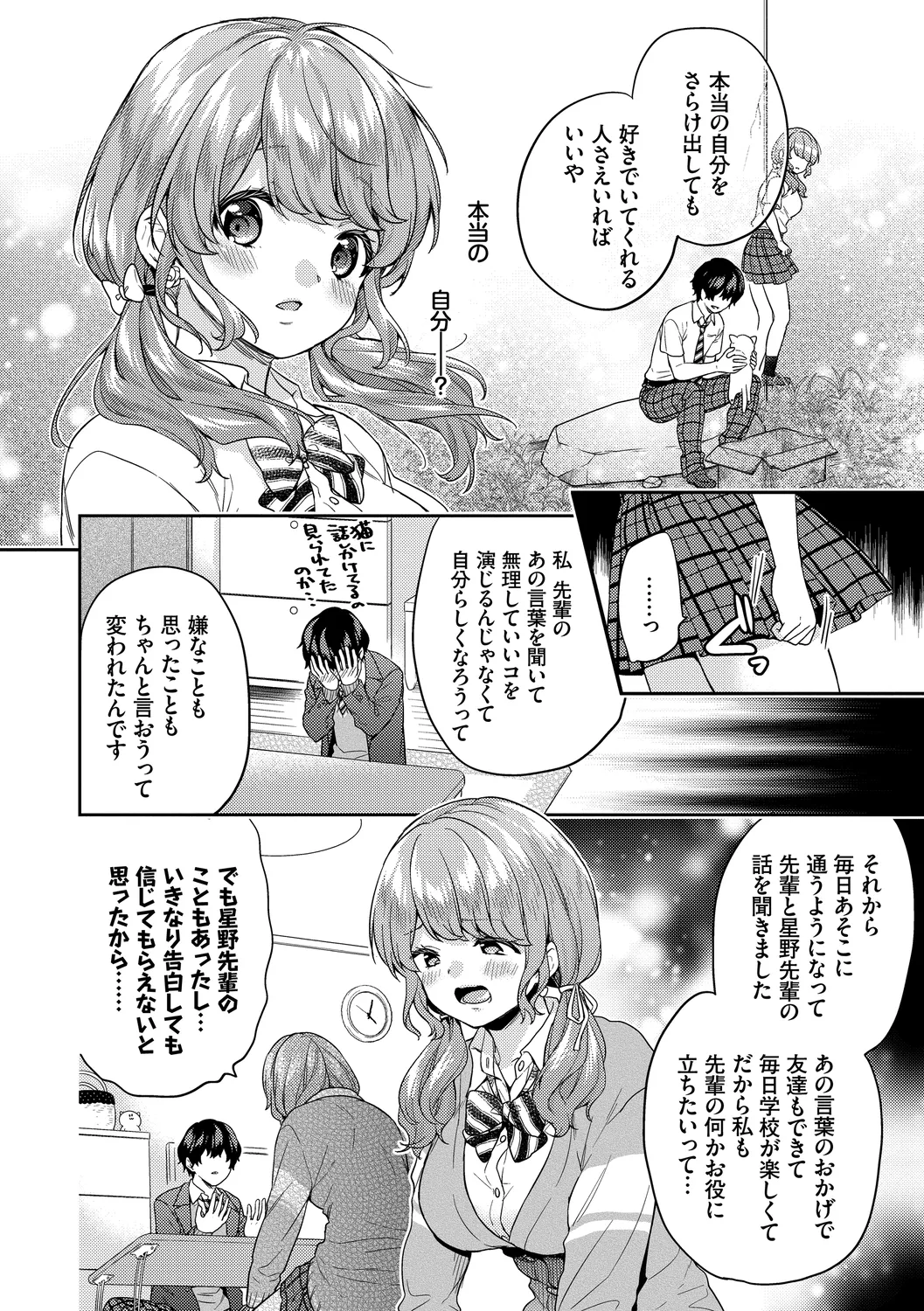 Sukikoi page 72 - nakadashi paizuri hentai manga - read online free