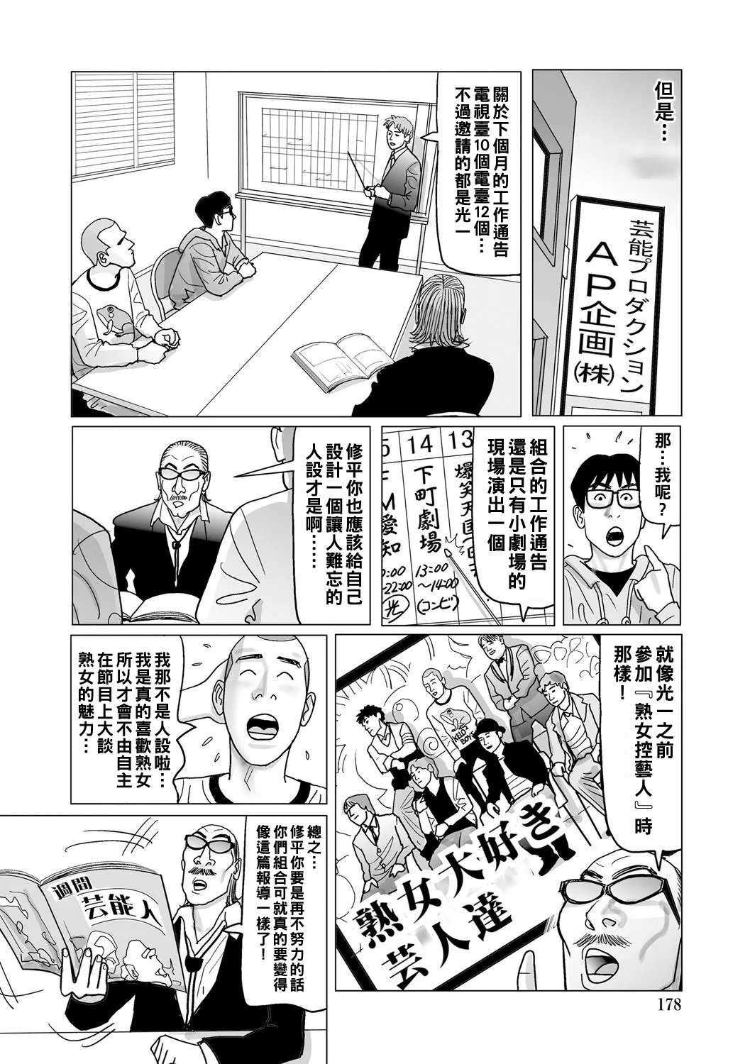 Ijou na Juku Niku Tsuma no Ayamachi Ch. 1-12 page 178 - full censorship stockings hentai manga - read online free