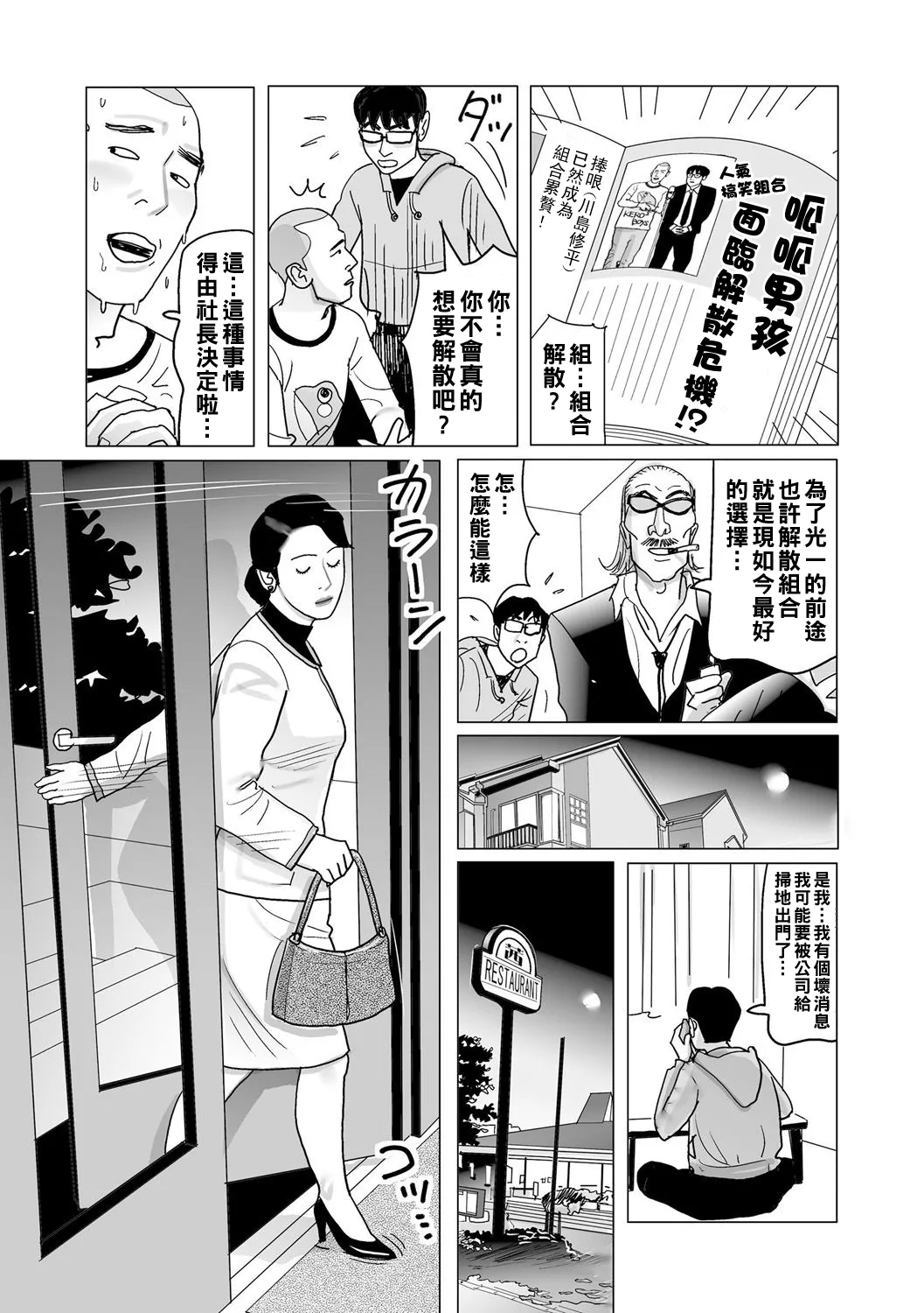 Ijou na Juku Niku Tsuma no Ayamachi Ch. 1-12 page 179 - milf big breasts hentai manga - read online free