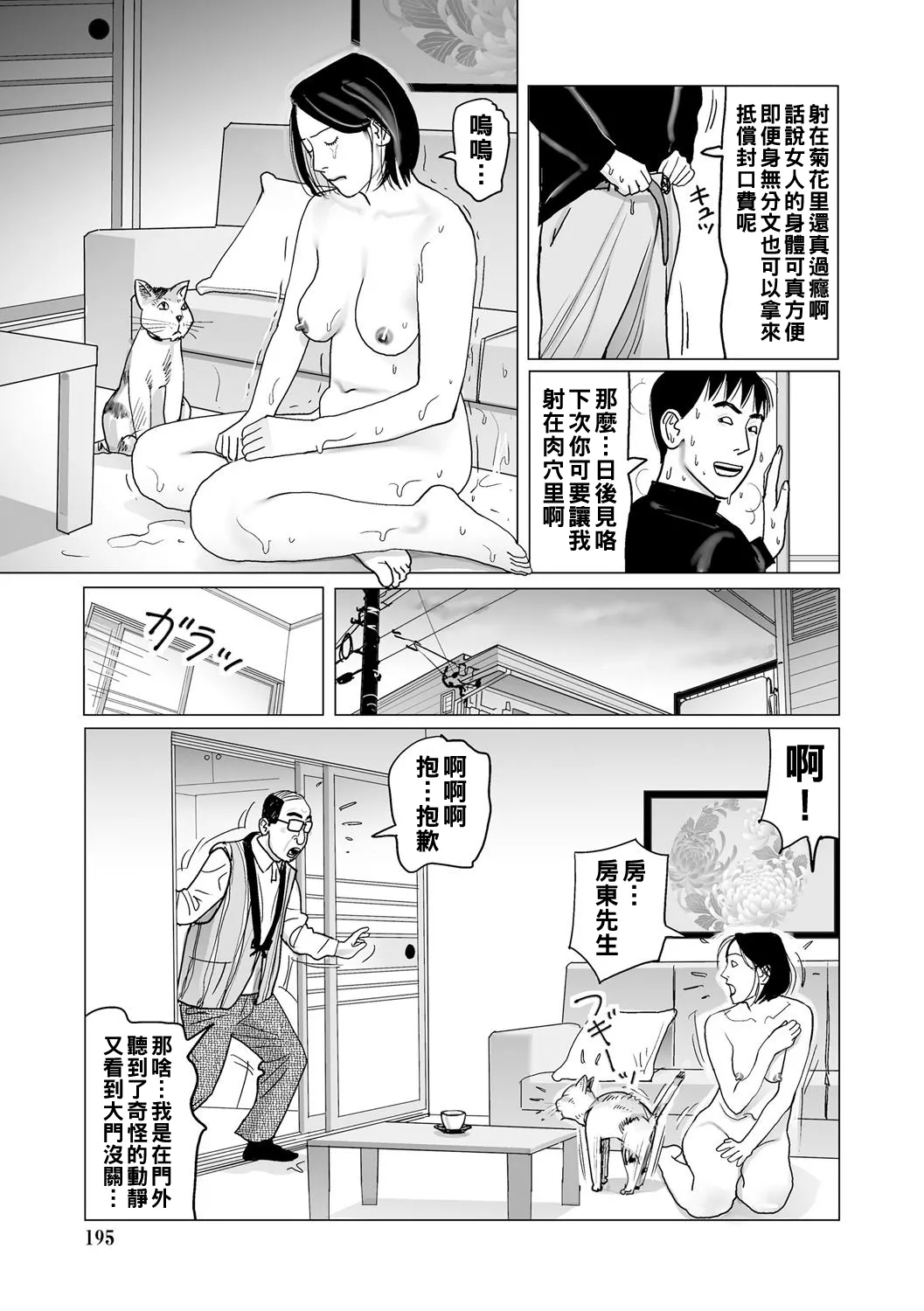 Ijou na Juku Niku Tsuma no Ayamachi Ch. 1-12 page 195 - milf big breasts hentai manga - read online free