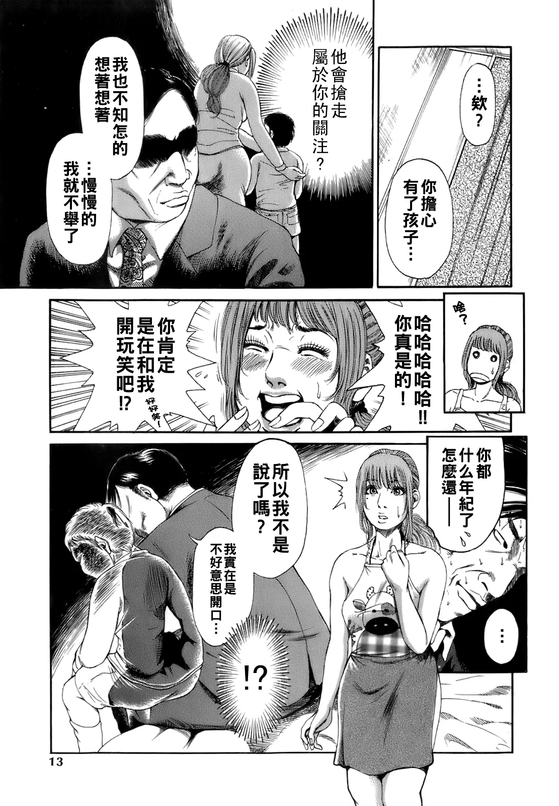 誰かの奥さん（Chinese）【更新中】 - Page 16