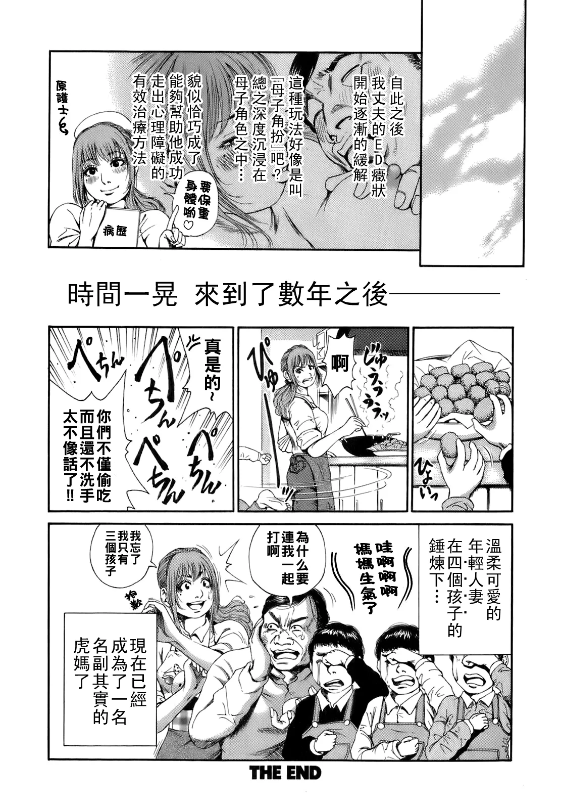 誰かの奥さん（Chinese）【更新中】 page 27 - milf big breasts hentai manga - read online free