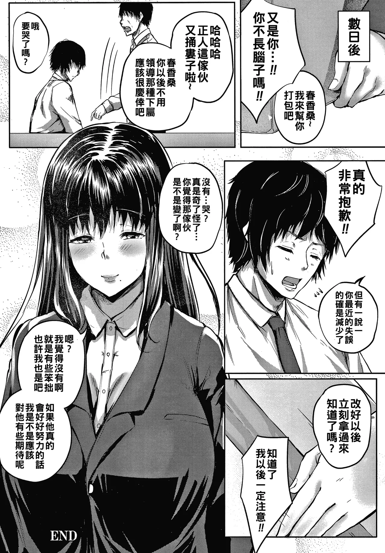 肉欲のしがらみ（Chinese）【更新中】 - Page 27