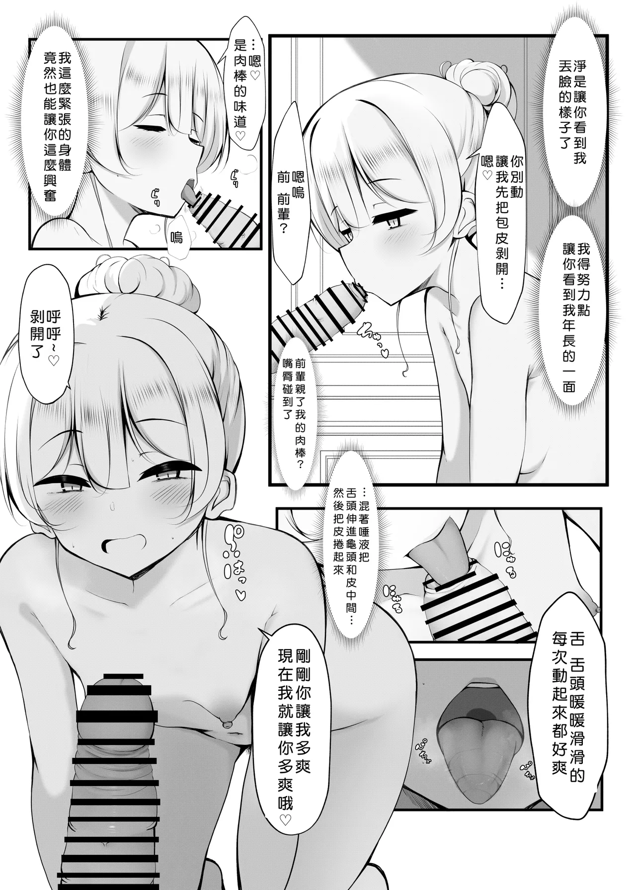 Ketsuge Haeteru Kaisha no Senpai to Tsukiau Hanashi page 15 original parody - nakadashi hairy hentai manga - read online free