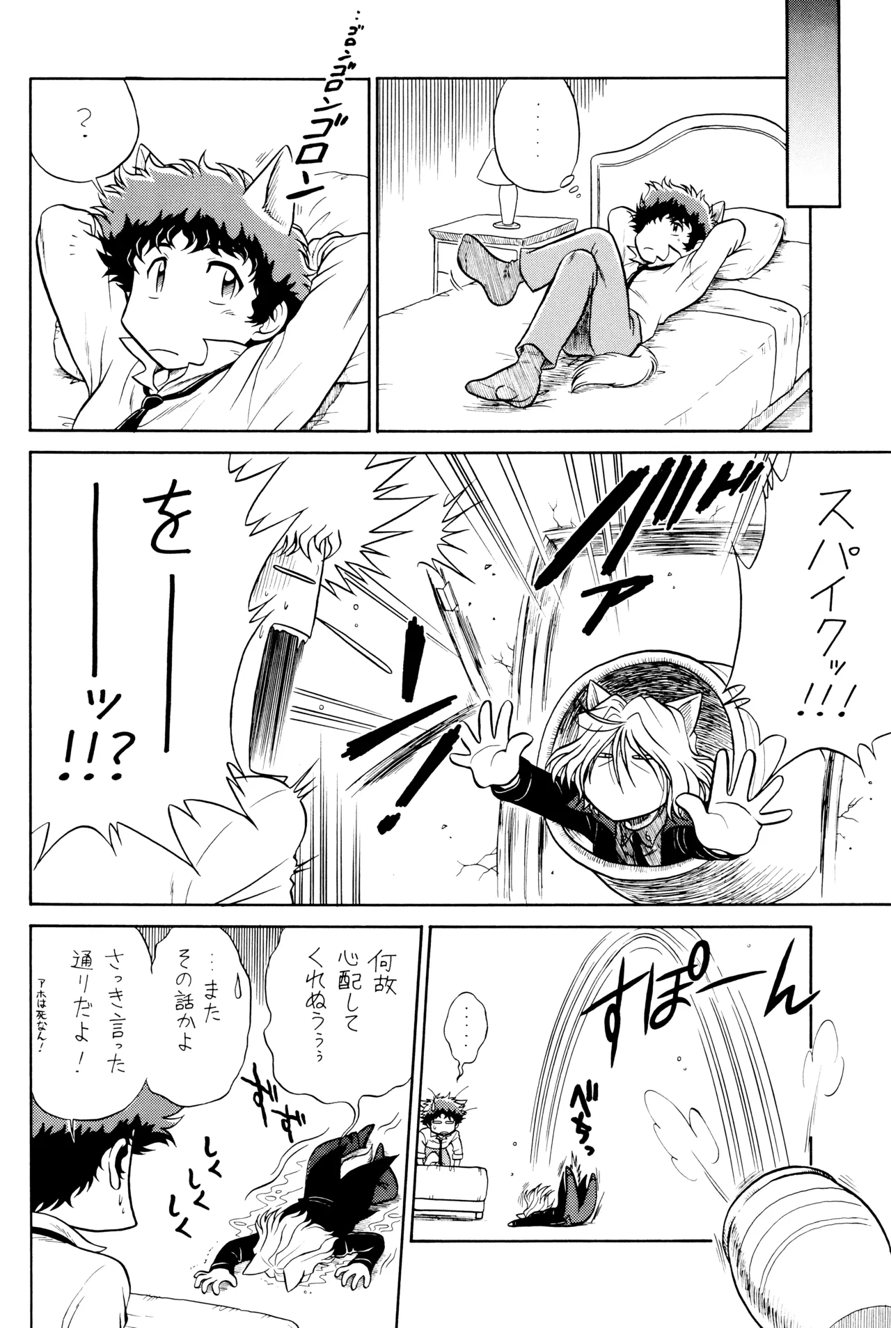 [Nerima COUNTRY] VS (Cowboy Bebop) ViciousxSpike - Page 20