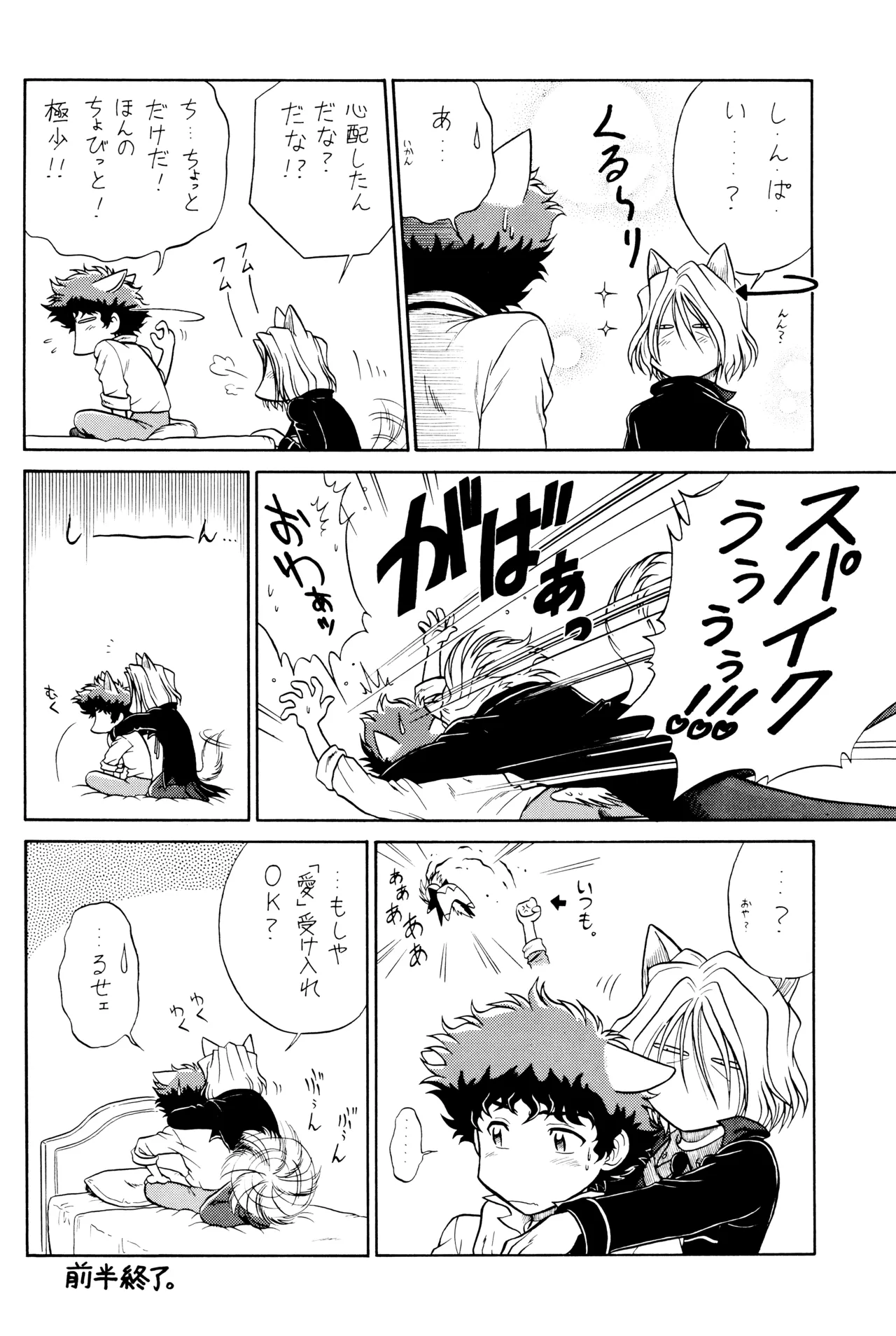 [Nerima COUNTRY] VS (Cowboy Bebop) ViciousxSpike page 22 featuring spike spiegel cowboy bebop parody - kemonomimi handjob hentai manga - read online free