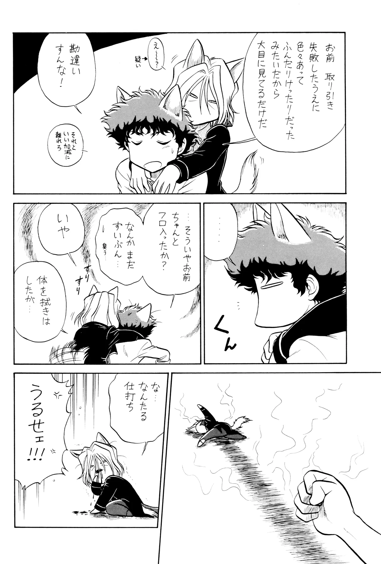 [Nerima COUNTRY] VS (Cowboy Bebop) ViciousxSpike - Page 24