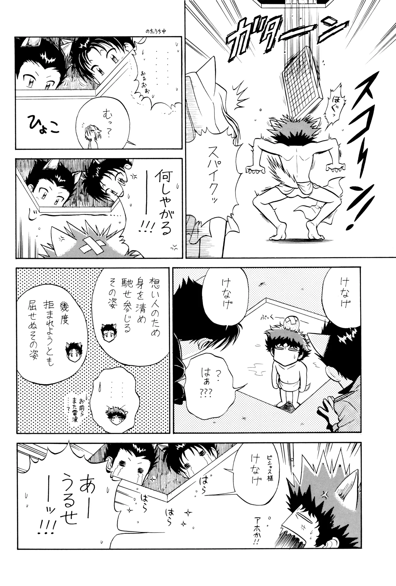 [Nerima COUNTRY] VS (Cowboy Bebop) ViciousxSpike page 28 featuring spike spiegel cowboy bebop parody - handjob males only hentai manga - read online free