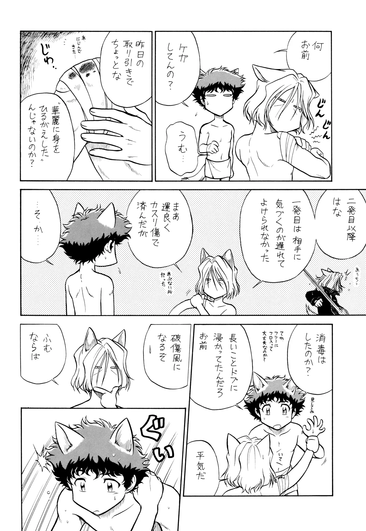 [Nerima COUNTRY] VS (Cowboy Bebop) ViciousxSpike page 30 featuring spike spiegel cowboy bebop parody - kemonomimi handjob hentai manga - read online free