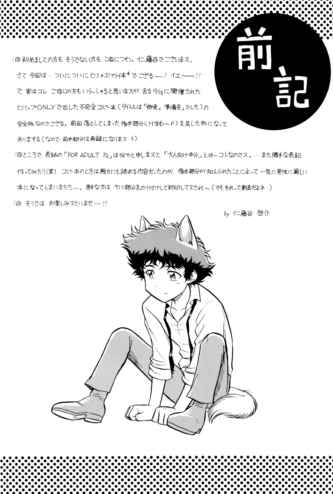 [Nerima COUNTRY] VS (Cowboy Bebop) ViciousxSpike - Page 4