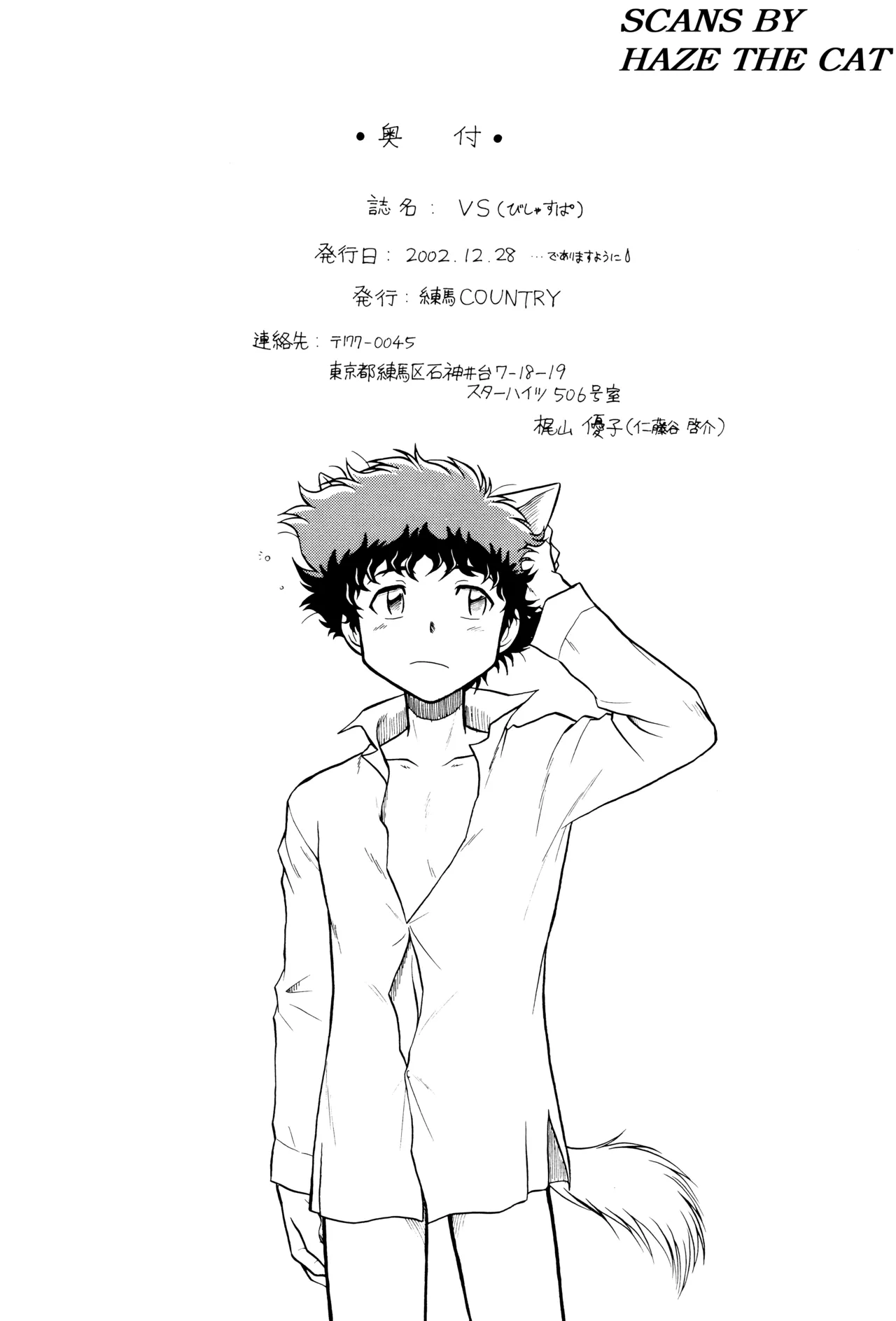 [Nerima COUNTRY] VS (Cowboy Bebop) ViciousxSpike page 40 featuring spike spiegel cowboy bebop parody - handjob males only hentai manga - read online free