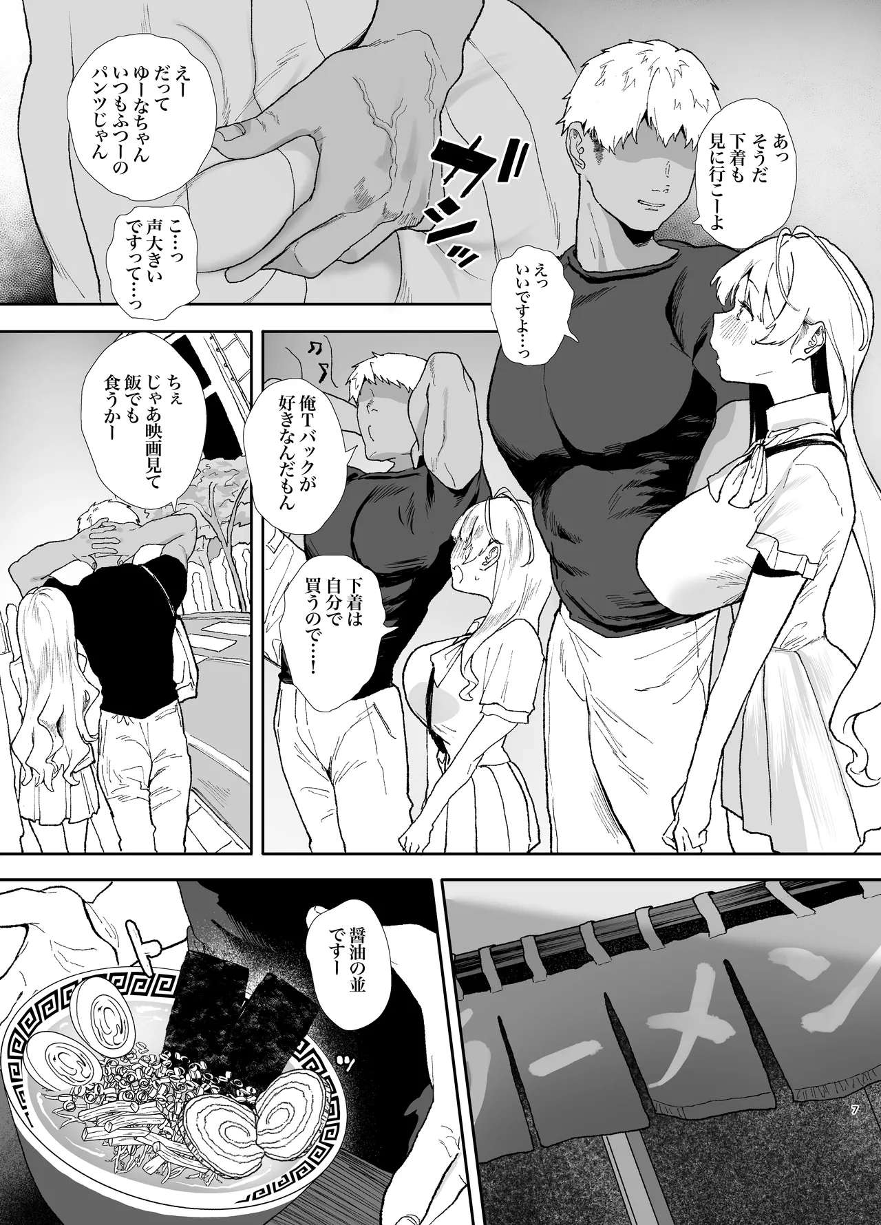 Seiso de Kawaii Anoko no Kyuujitsu Koubi - Page 7