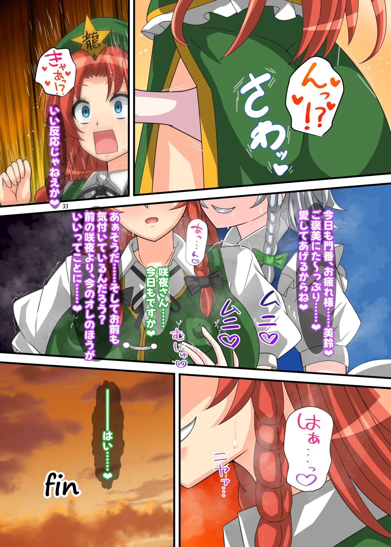REvival page 32 featuring hong meiling touhou project parody - nakadashi full color hentai manga - read online free
