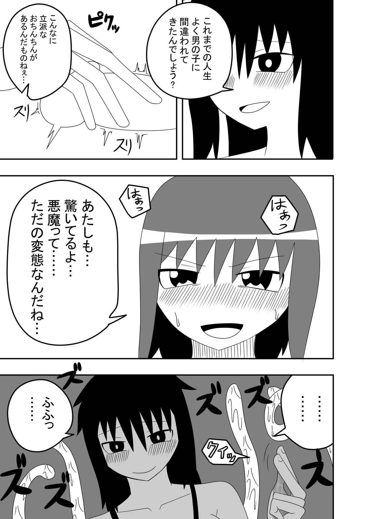 Tsurupeta Futanari Musume Aruto no Junan page 17 original parody - blindfold multiple orgasms hentai manga - read online free