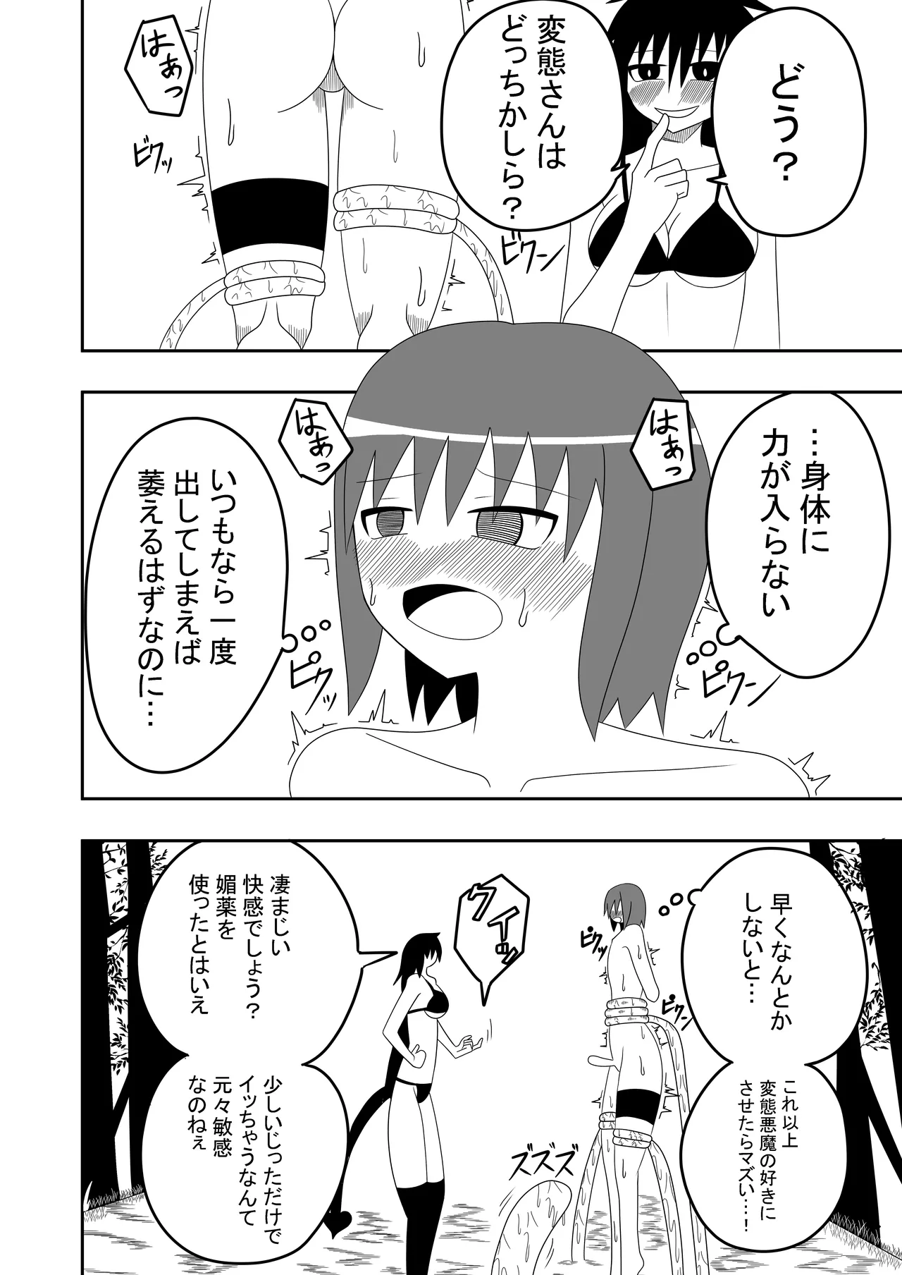 Tsurupeta Futanari Musume Aruto no Junan page 20 original parody - blindfold multiple orgasms hentai manga - read online free