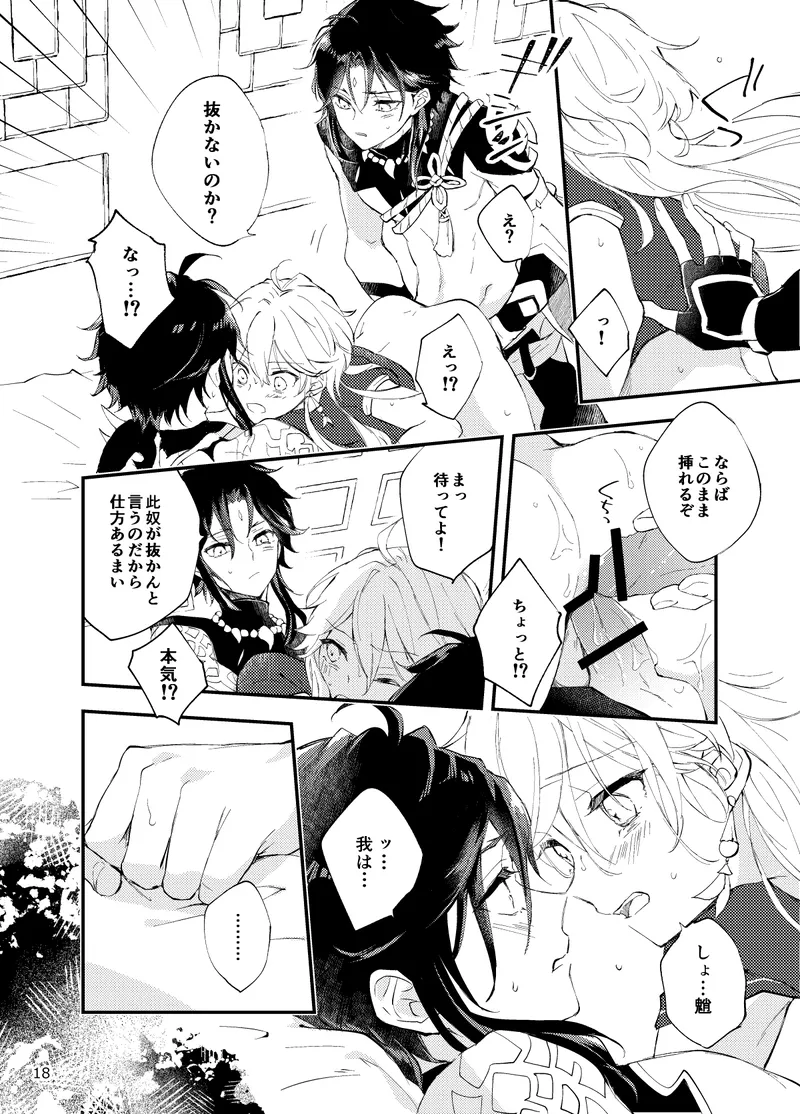 Entouka page 16 featuring aether genshin impact parody - group males only hentai manga - read online free