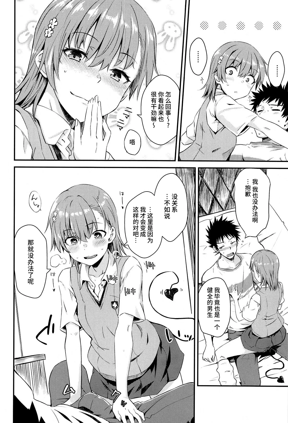 Miko x Succu page 11 featuring mikoto misaka toaru project parody - sole female sole male hentai manga - read online free