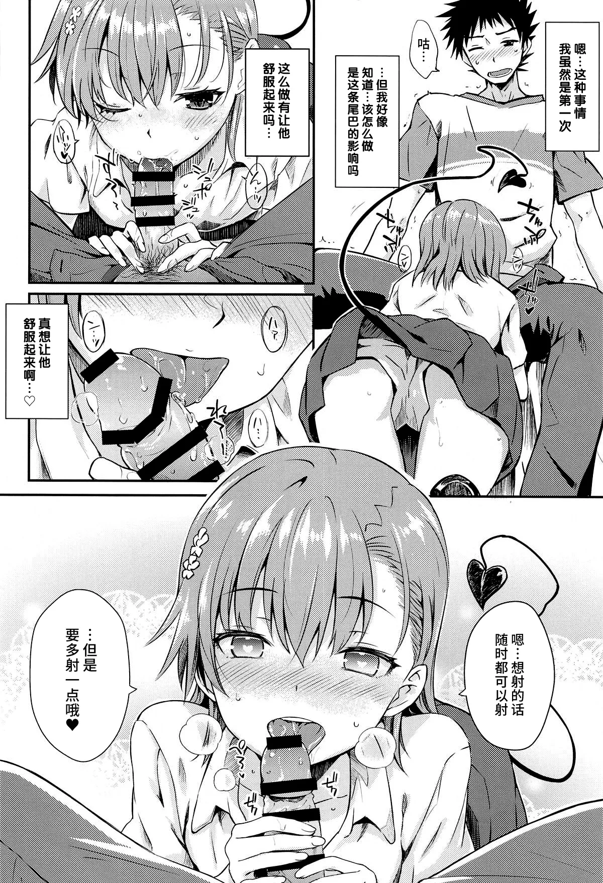 Miko x Succu page 13 featuring mikoto misaka toaru project parody - sole female sole male hentai manga - read online free