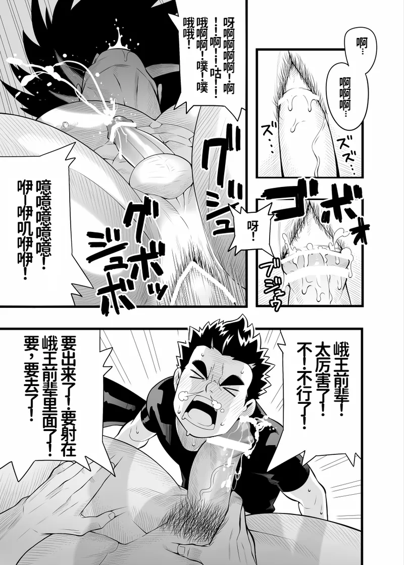 Nicchi Bocchi Station Vol.2 + Nagusamimono no Nakukoe page 17 featuring tarou raimon eyeshield 21 parody - muscle anal hentai manga - read online free