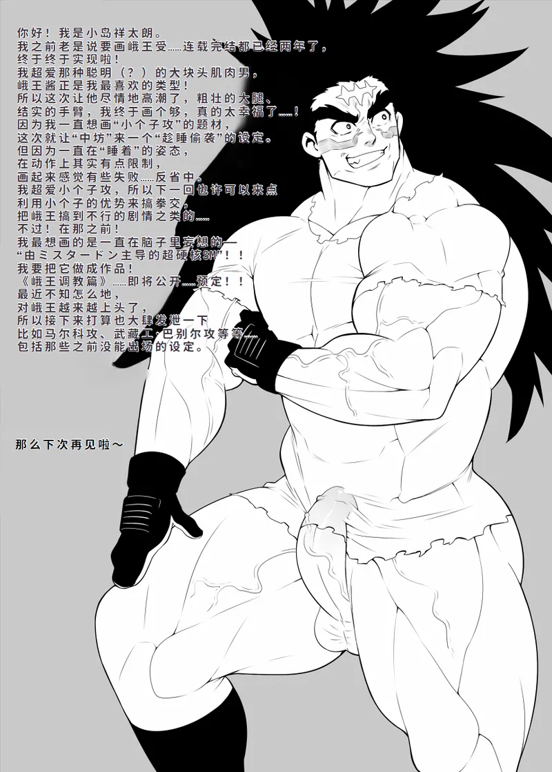 Nicchi Bocchi Station Vol.2 + Nagusamimono no Nakukoe page 20 featuring tarou raimon eyeshield 21 parody - muscle anal hentai manga - read online free