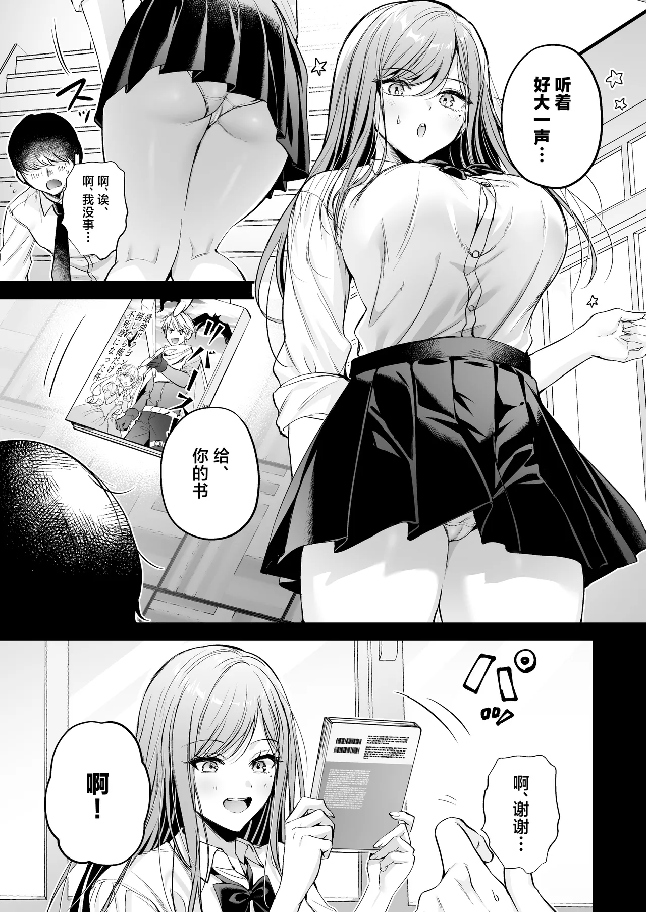 Himote no Boku ga Ichigun Gal ni Kuwareta Hanashi | 不起眼的我被最受欢迎的女生吃干抹净了 page 10 original parody - sole female sole male hentai manga - read online free