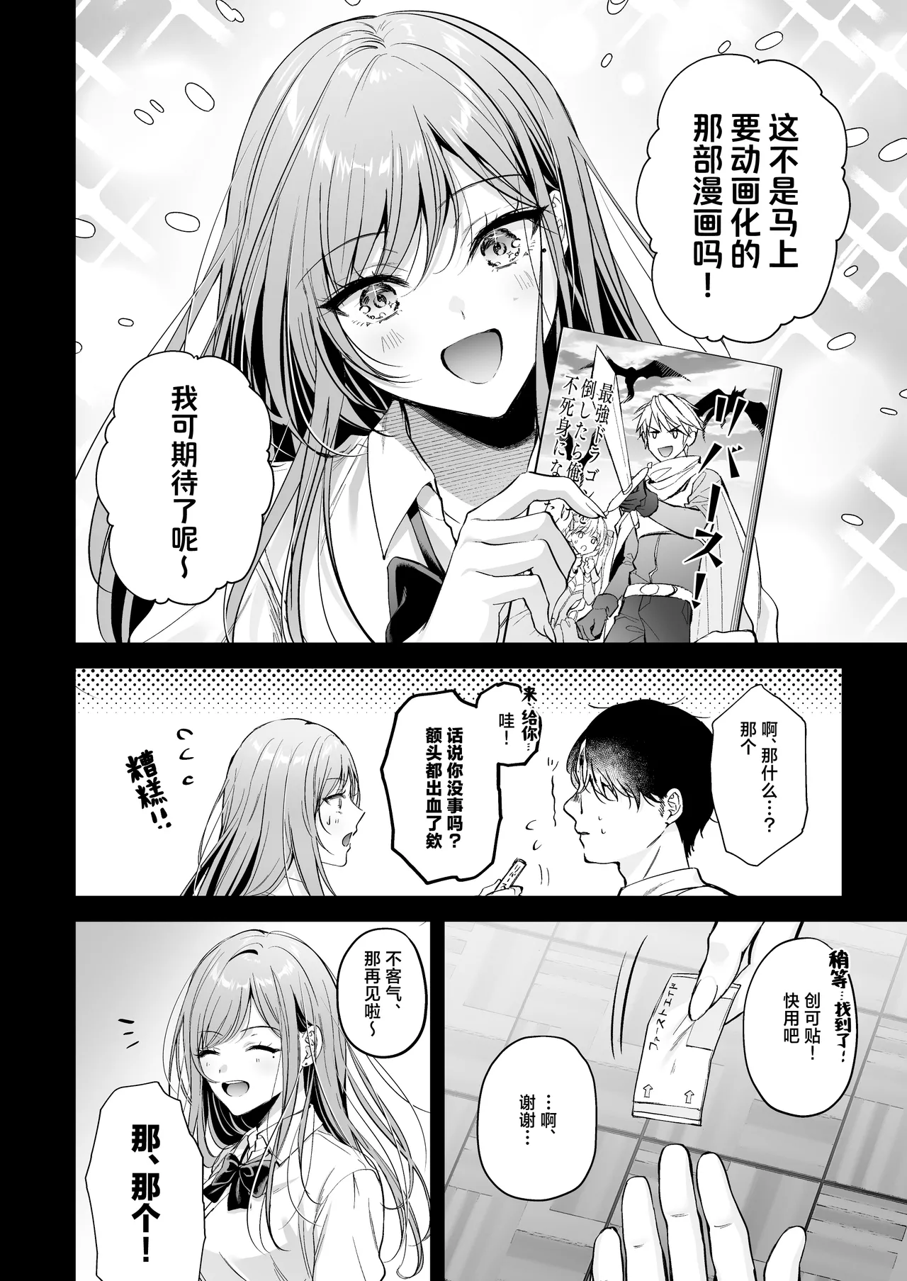 Himote no Boku ga Ichigun Gal ni Kuwareta Hanashi | 不起眼的我被最受欢迎的女生吃干抹净了 - Page 11
