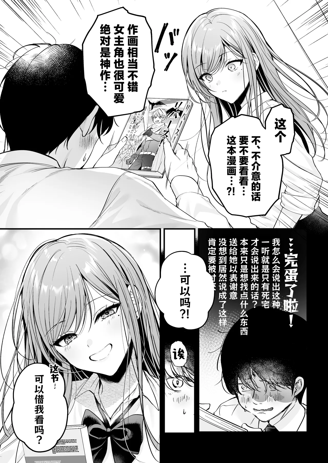 Himote no Boku ga Ichigun Gal ni Kuwareta Hanashi | 不起眼的我被最受欢迎的女生吃干抹净了 - Page 12