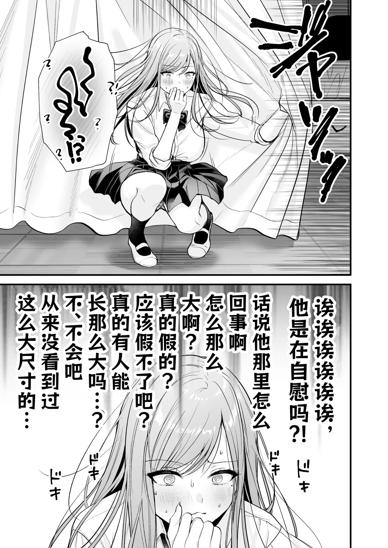 Himote no Boku ga Ichigun Gal ni Kuwareta Hanashi | 不起眼的我被最受欢迎的女生吃干抹净了 - Page 22
