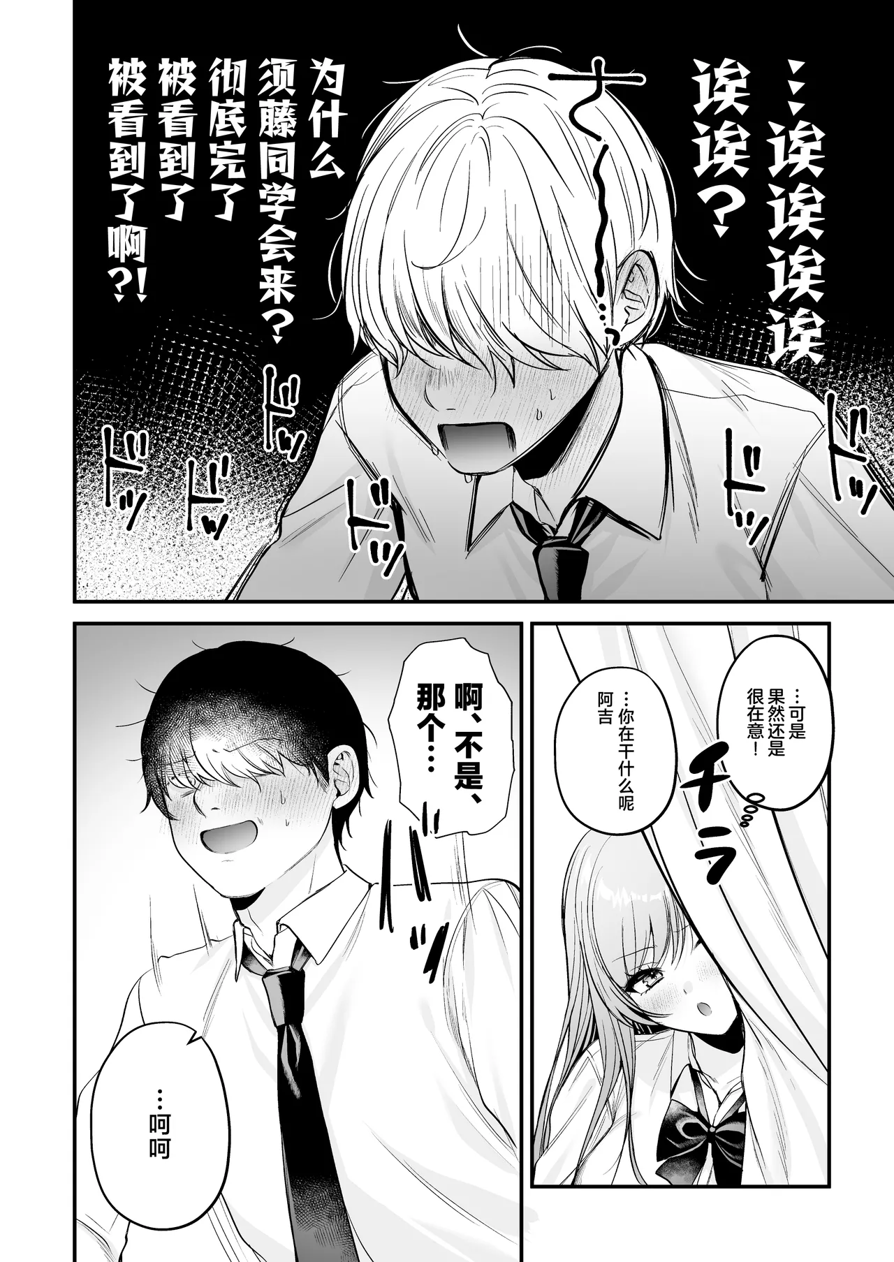 Himote no Boku ga Ichigun Gal ni Kuwareta Hanashi | 不起眼的我被最受欢迎的女生吃干抹净了 - Page 23