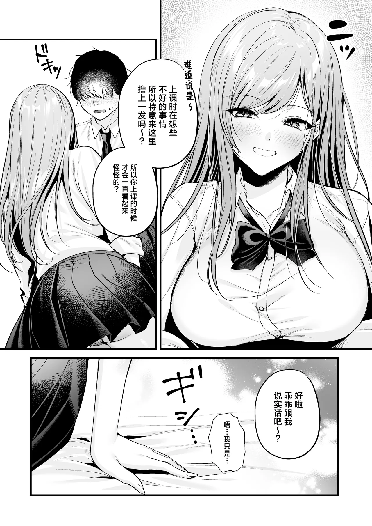 Himote no Boku ga Ichigun Gal ni Kuwareta Hanashi | 不起眼的我被最受欢迎的女生吃干抹净了 page 24 original parody - sole female sole male hentai manga - read online free