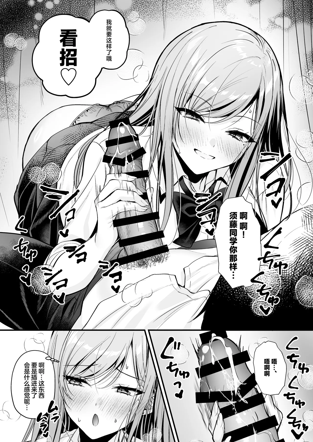 Himote no Boku ga Ichigun Gal ni Kuwareta Hanashi | 不起眼的我被最受欢迎的女生吃干抹净了 page 26 original parody - sole female sole male hentai manga - read online free