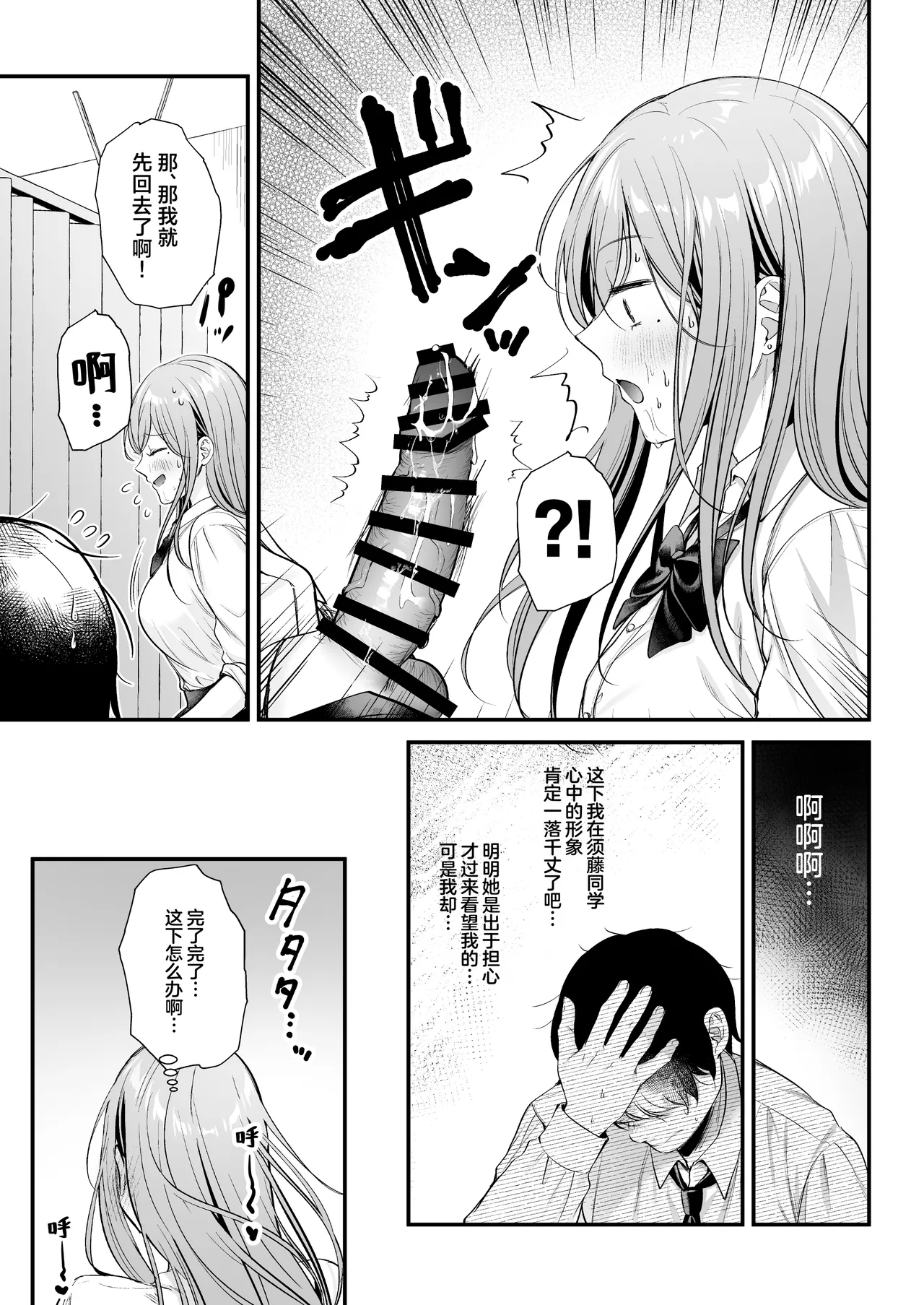 Himote no Boku ga Ichigun Gal ni Kuwareta Hanashi | 不起眼的我被最受欢迎的女生吃干抹净了 page 30 original parody - big breasts schoolgirl uniform hentai manga - read online free