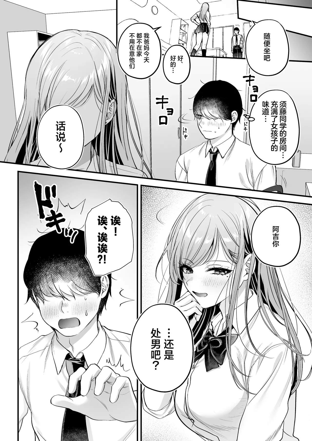 Himote no Boku ga Ichigun Gal ni Kuwareta Hanashi | 不起眼的我被最受欢迎的女生吃干抹净了 page 33 original parody - big breasts schoolgirl uniform hentai manga - read online free
