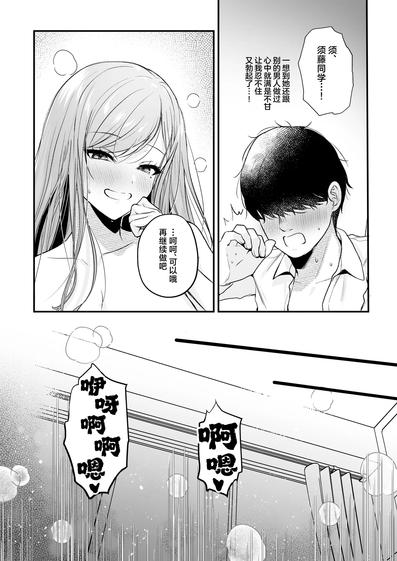 Himote no Boku ga Ichigun Gal ni Kuwareta Hanashi | 不起眼的我被最受欢迎的女生吃干抹净了 page 62 original parody - sole female sole male hentai manga - read online free