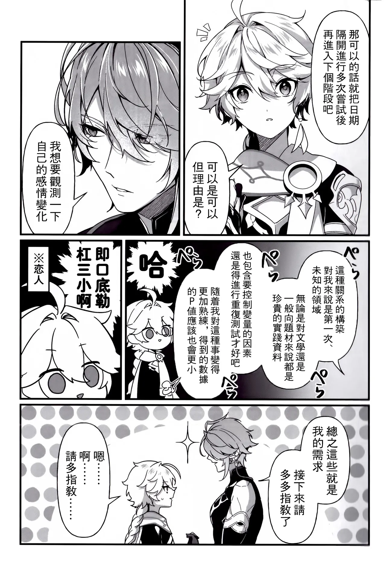 Koinonayami o shiru kimi wa|你如何理解恋爱烦恼 - Page 10