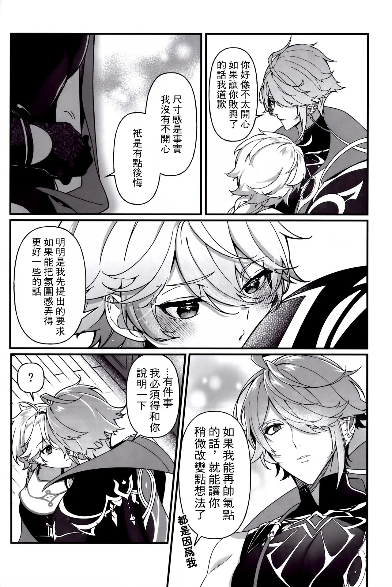 Koinonayami o shiru kimi wa|你如何理解恋爱烦恼 - Page 13