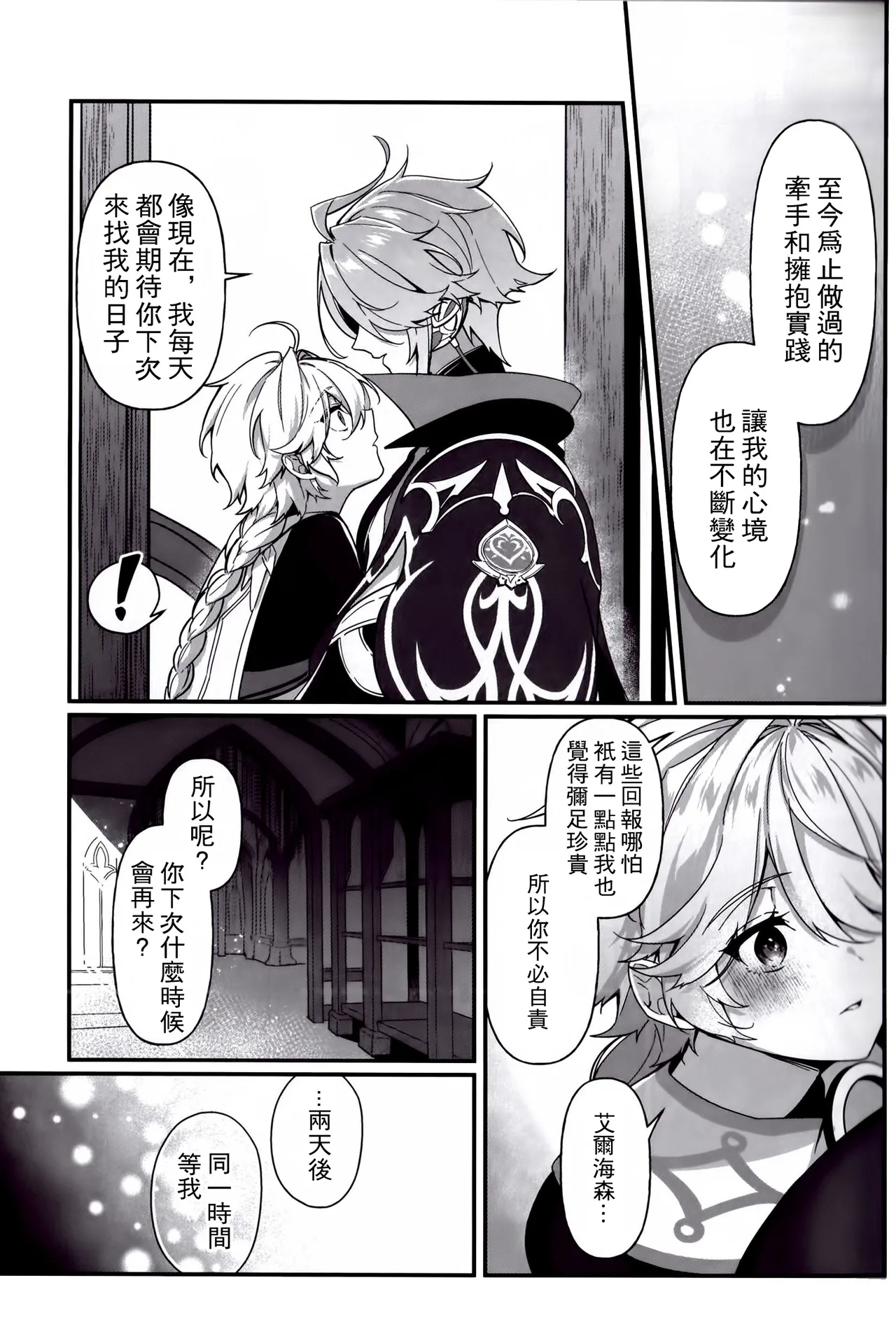 Koinonayami o shiru kimi wa|你如何理解恋爱烦恼 page 14 featuring alhaitham genshin impact parody - yaoi males only hentai manga - read online free