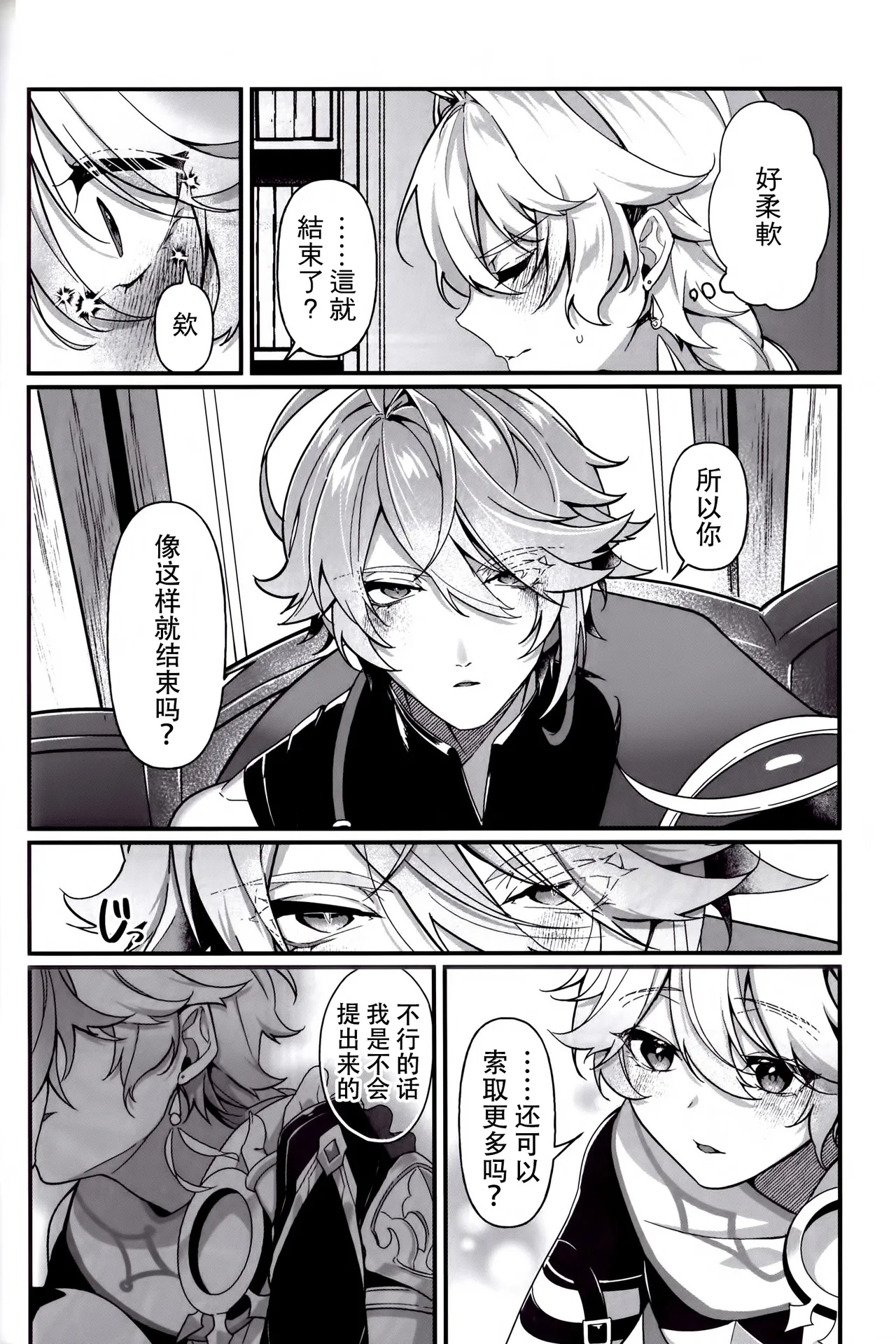 Koinonayami o shiru kimi wa|你如何理解恋爱烦恼 - Page 17