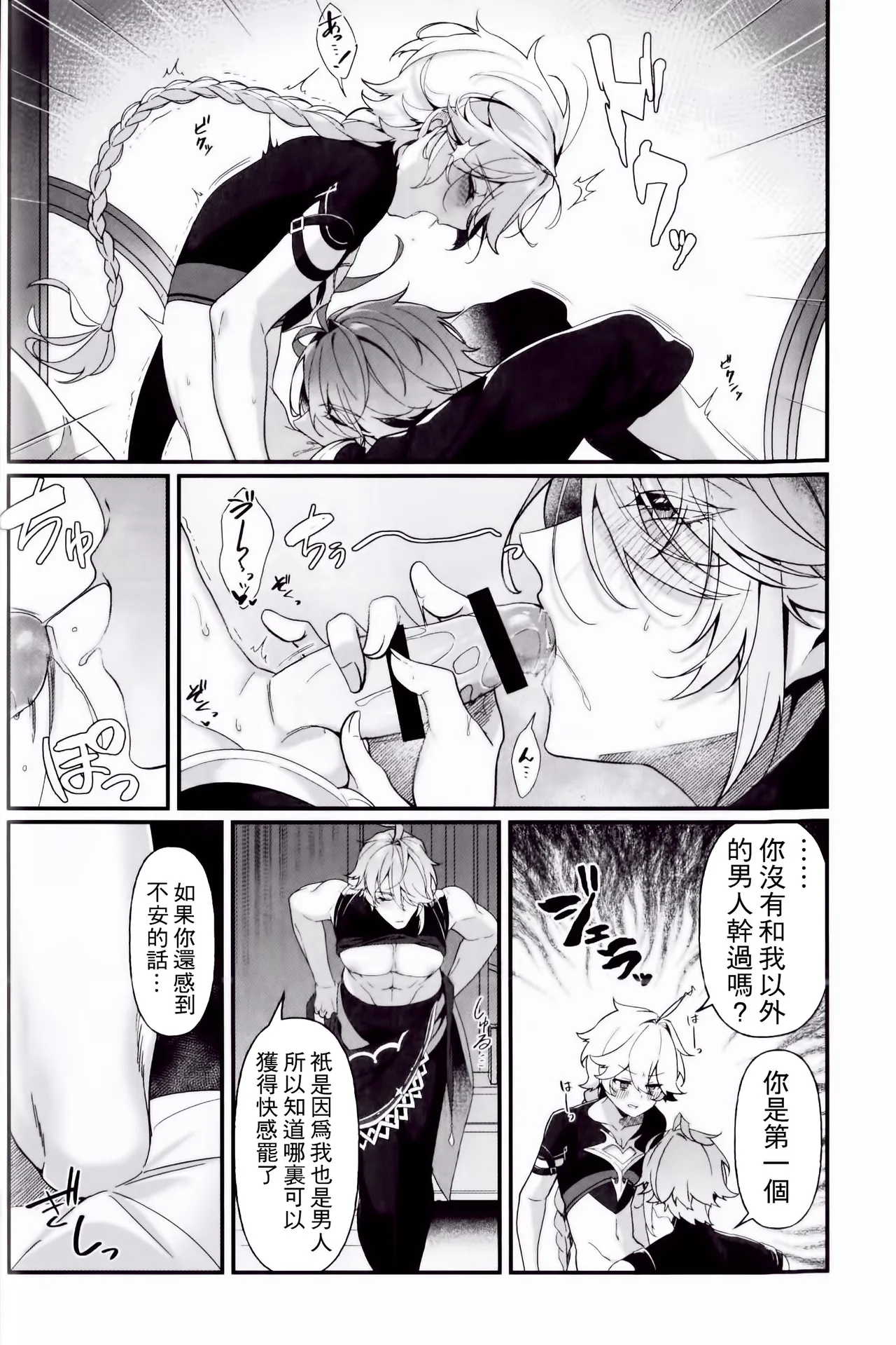 Koinonayami o shiru kimi wa|你如何理解恋爱烦恼 page 23 featuring alhaitham genshin impact parody - yaoi males only hentai manga - read online free
