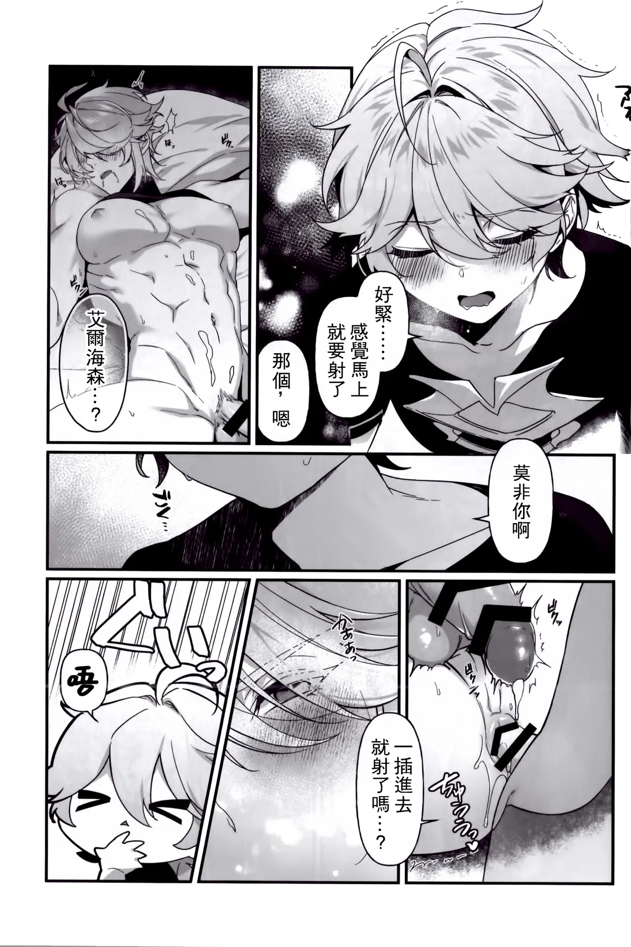 Koinonayami o shiru kimi wa|你如何理解恋爱烦恼 page 28 featuring alhaitham genshin impact parody - yaoi males only hentai manga - read online free