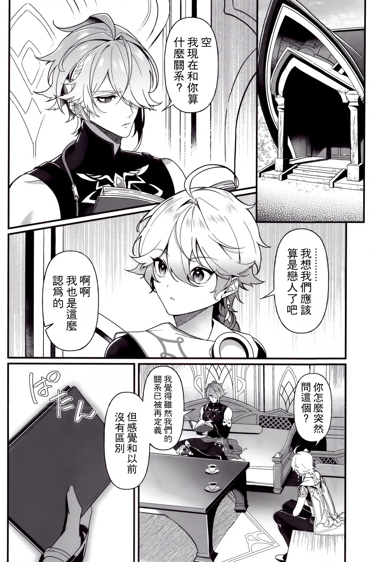 Koinonayami o shiru kimi wa|你如何理解恋爱烦恼 - Page 3