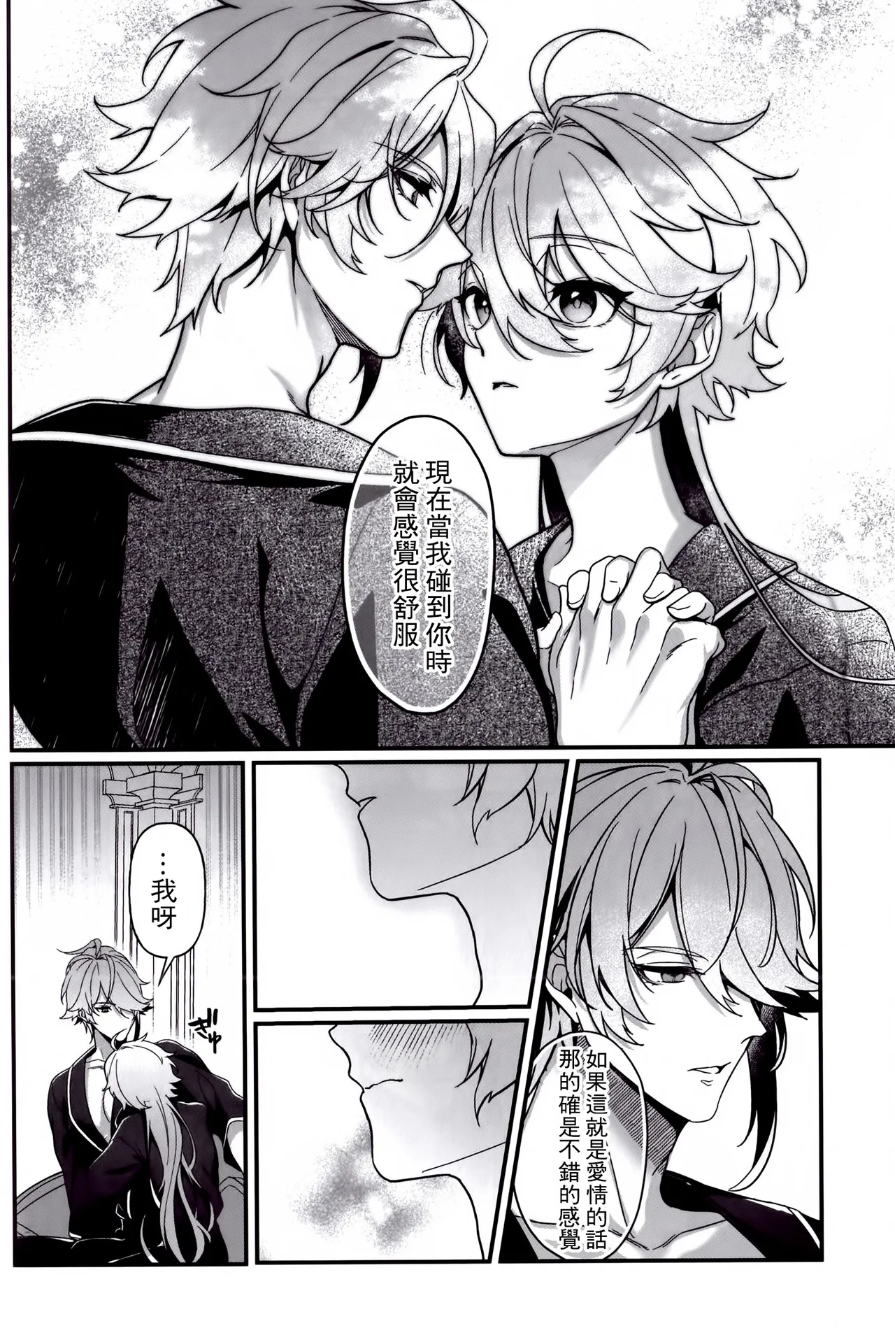 Koinonayami o shiru kimi wa|你如何理解恋爱烦恼 page 33 featuring alhaitham genshin impact parody - males only yaoi hentai manga - read online free