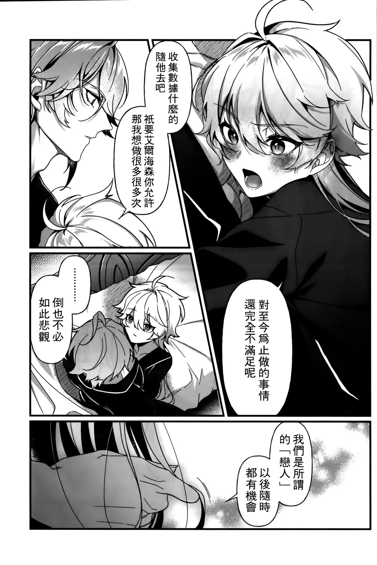 Koinonayami o shiru kimi wa|你如何理解恋爱烦恼 page 34 featuring alhaitham genshin impact parody - males only yaoi hentai manga - read online free