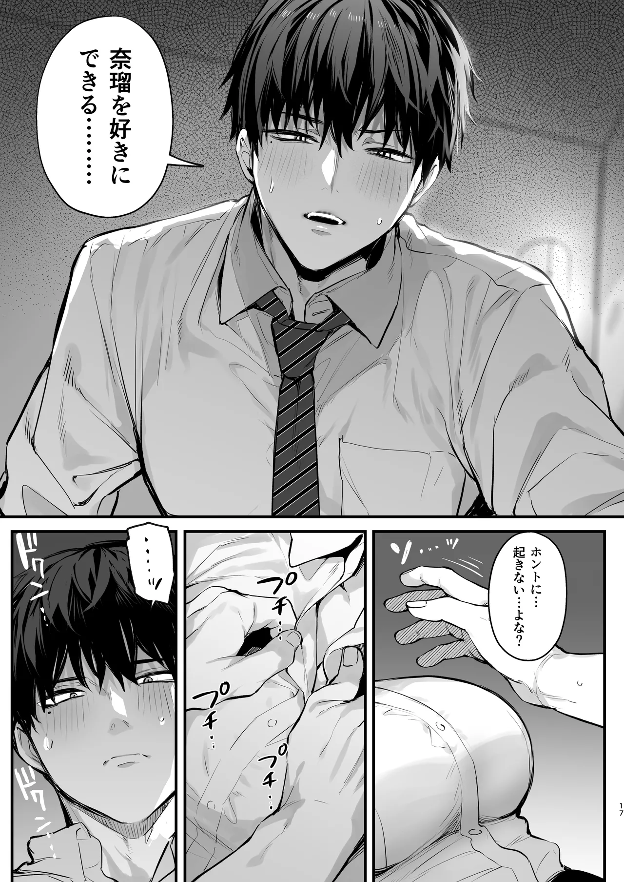 Kyouya wa Yume de Watashi o Okasu page 19 original parody - sole female sole male hentai manga - read online free