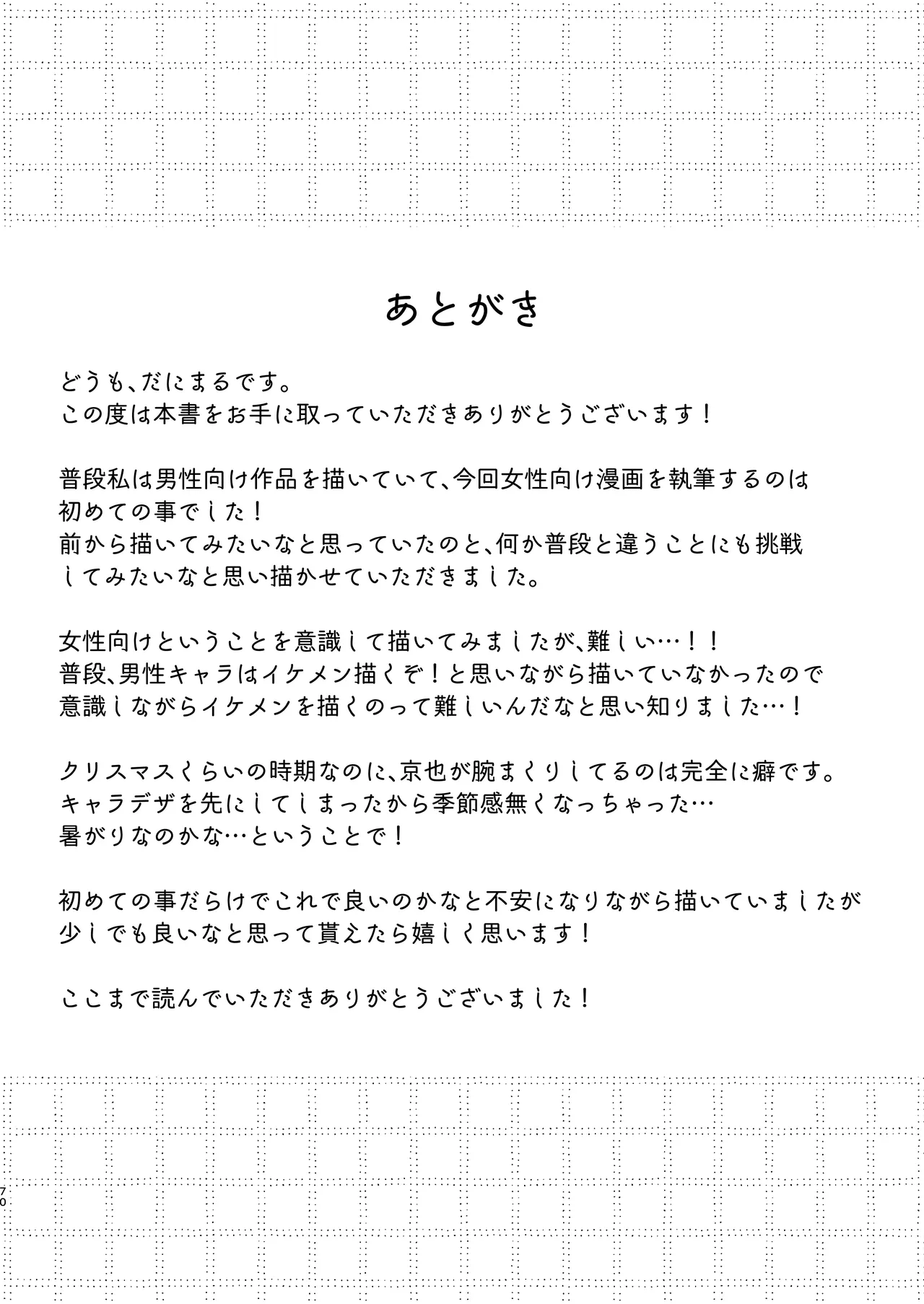 Kyouya wa Yume de Watashi o Okasu - Page 72