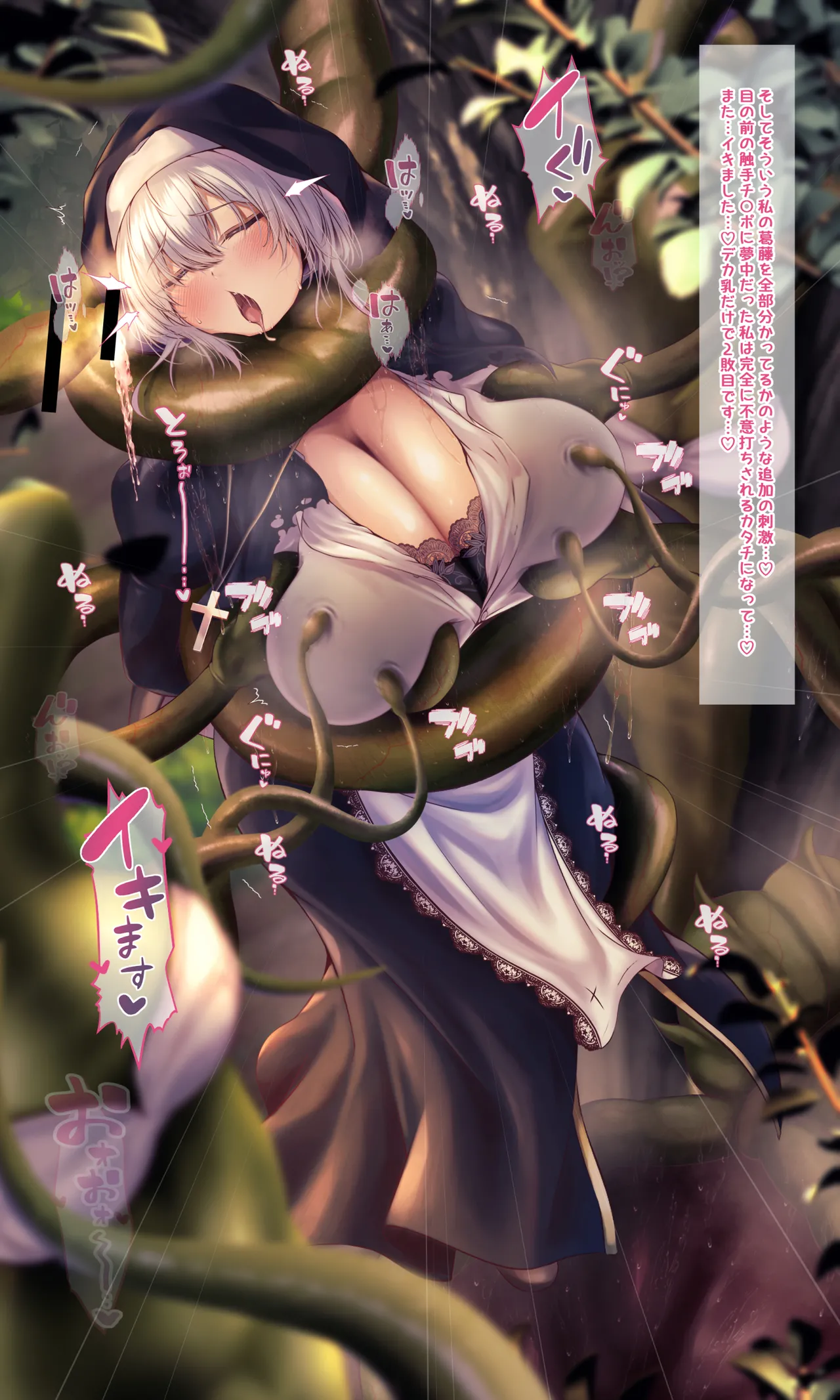 【QR】シスターの私がデカ乳で堕ちるまで～丸呑み触手編 - Page 11